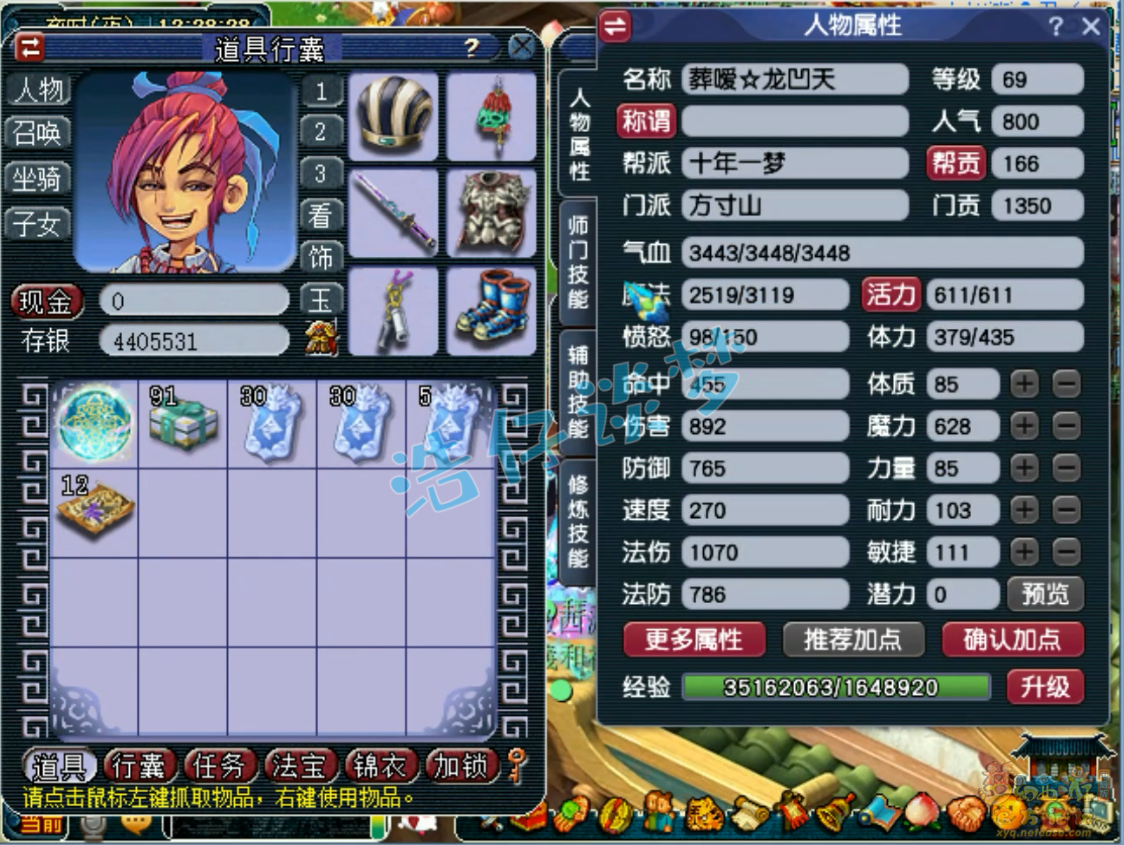 梦幻西游魔方寸山任务装备展示图69级