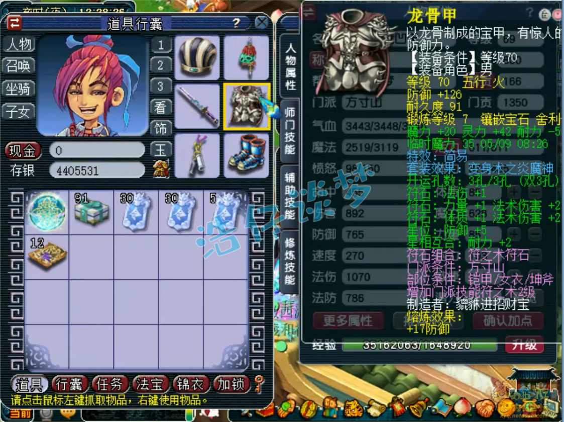 梦幻西游魔方寸山任务装备展示图69级