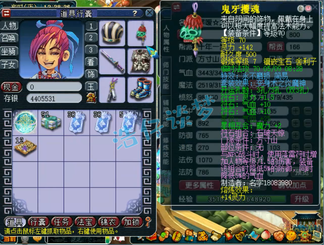 梦幻西游魔方寸山任务装备展示图69级