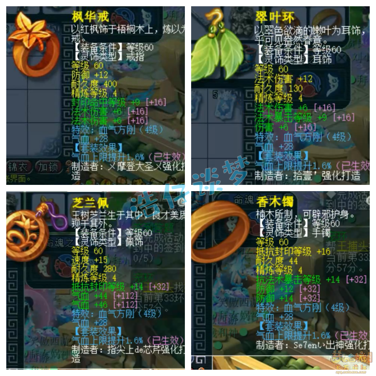 梦幻西游魔方寸山任务装备展示图69级