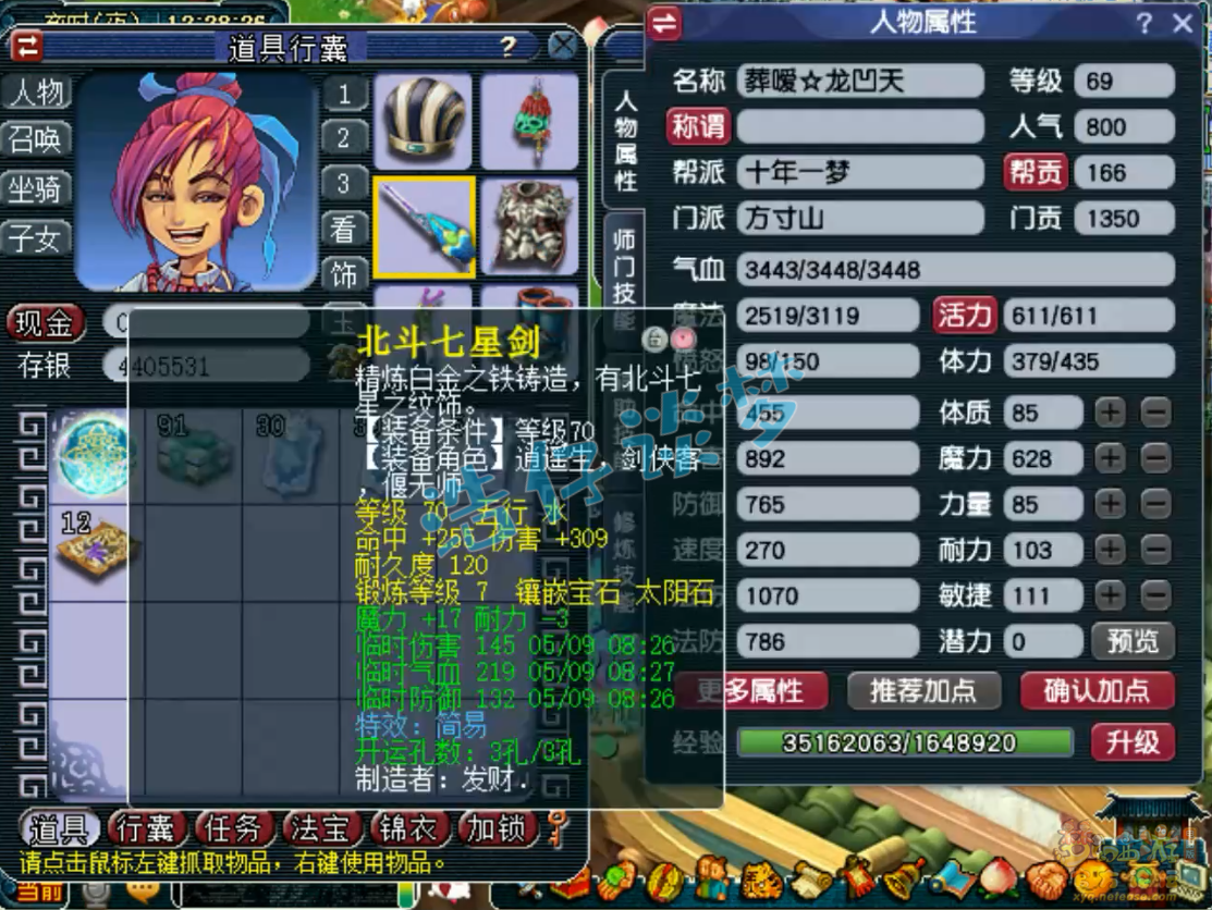 梦幻西游魔方寸山任务装备展示图69级