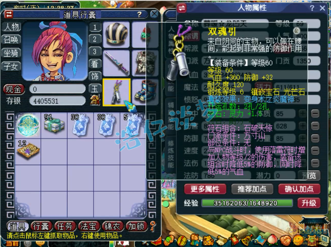 梦幻西游魔方寸山任务装备展示图69级