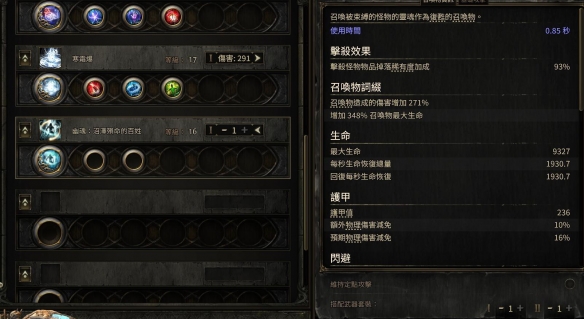 流放之路2泰坦正火召唤BD推荐