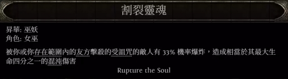 流放之路2尸术矢炸咒巫妖BD推荐