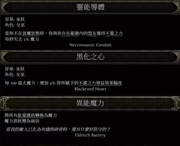 流放之路2尸术矢炸咒巫妖BD推荐