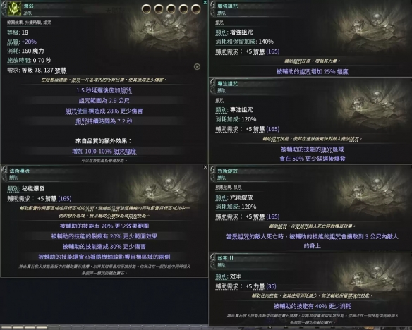 流放之路2尸术矢炸咒巫妖BD推荐