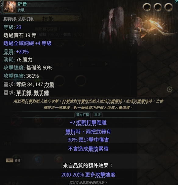 流放之路2打铁花流战士BD推荐