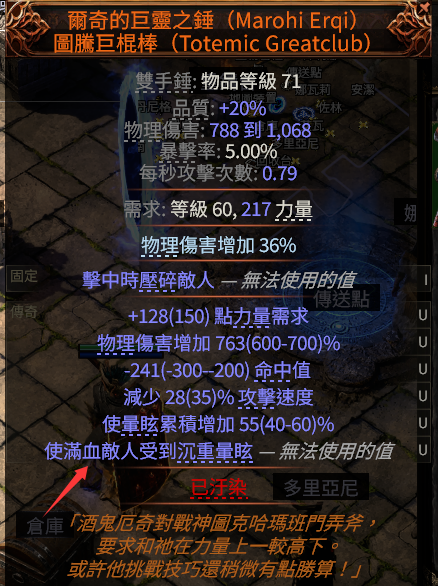 流放之路2打铁花流战士BD推荐