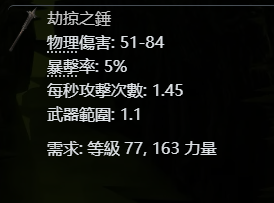 流放之路2打铁花流战士BD推荐