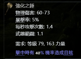 流放之路2打铁花流战士BD推荐