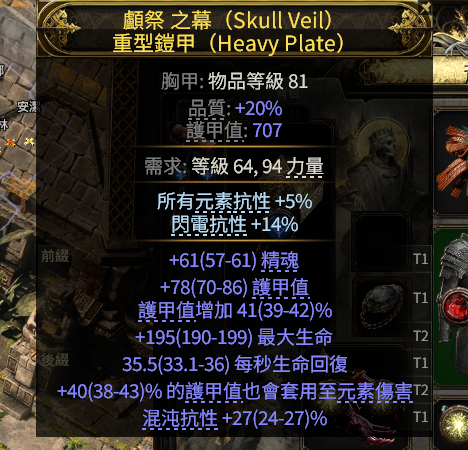 流放之路2打铁花流战士BD推荐