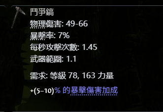 流放之路2打铁花流战士BD推荐