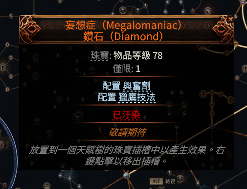 流放之路2打铁花流战士BD推荐