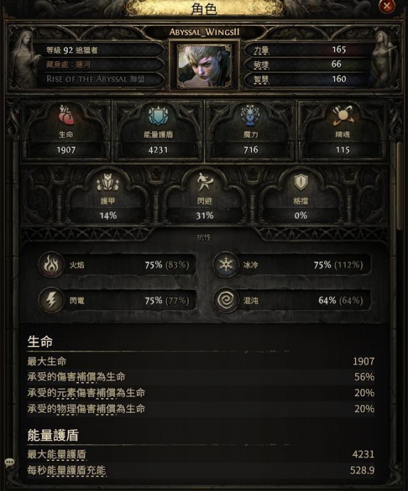 流放之路2混沌点燃流追猎者BD推荐