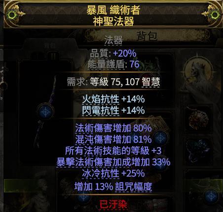 流放之路2混沌点燃流追猎者BD推荐