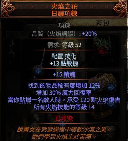 流放之路2混沌点燃流追猎者BD推荐