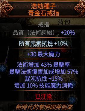 流放之路2混沌点燃流追猎者BD推荐