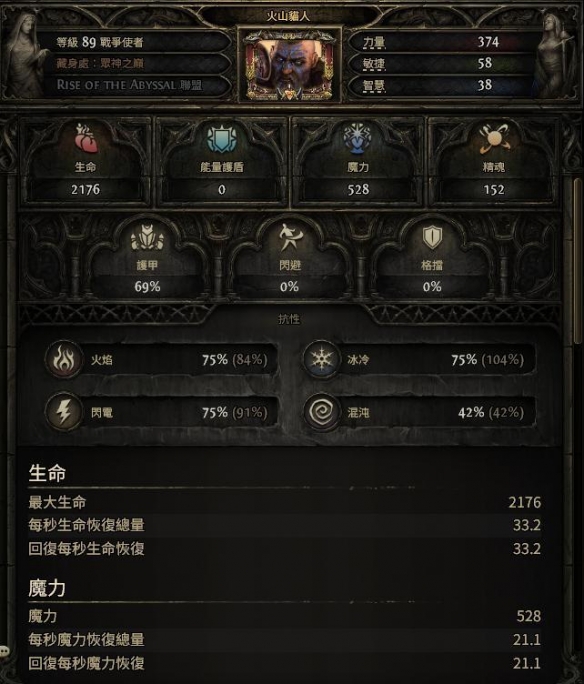 流放之路2炎火脉动流战争使者BD推荐