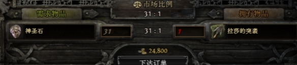 流放之路2拉沙的突袭值多少