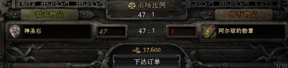 流放之路2阿尔琼的勋章值多少