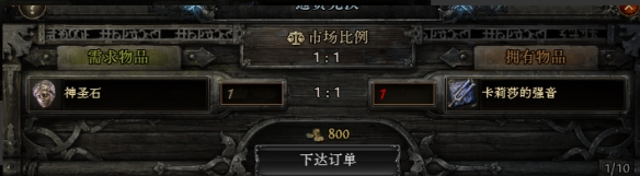 流放之路2卡莉莎的强音值多少