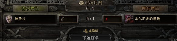 流放之路2乌尔尼多的拥抱哪里获取