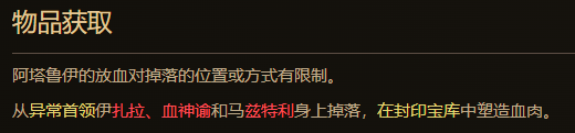 流放之路2阿图鲁伊的放血术怎么获得