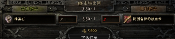 流放之路2阿图鲁伊的放血术怎么获得