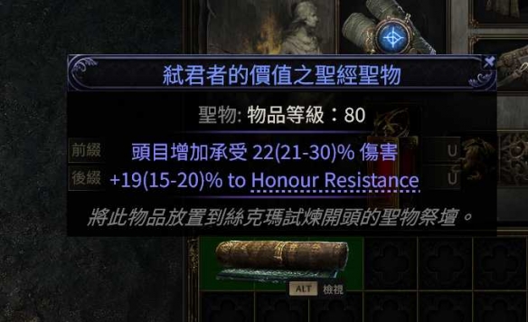 流放之路2升华试炼怎么过