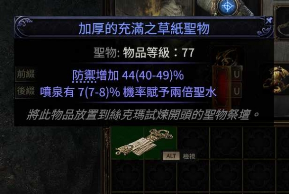 流放之路2升华试炼怎么过