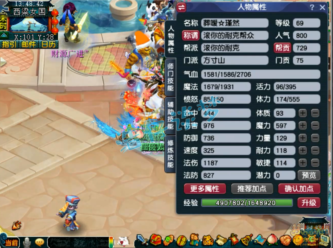 梦幻西游69级任务方寸山装备展示图