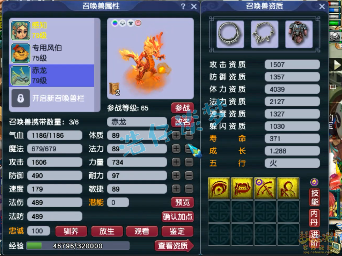 梦幻西游69级任务方寸山装备展示图