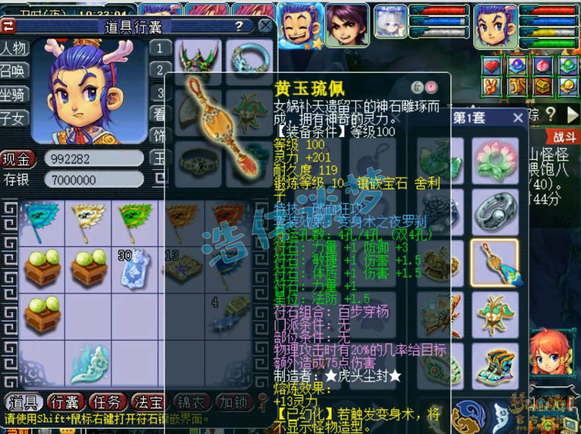 梦幻西游凌波城109百套装备展示图