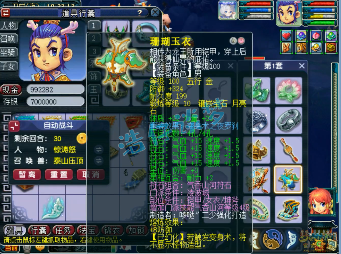 梦幻西游凌波城109百套装备展示图