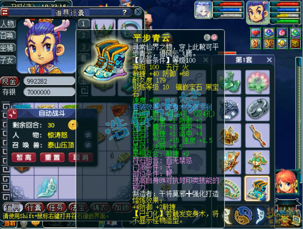 梦幻西游凌波城109百套装备展示图