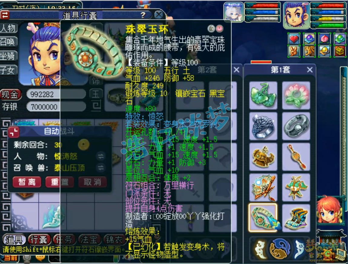 梦幻西游凌波城109百套装备展示图