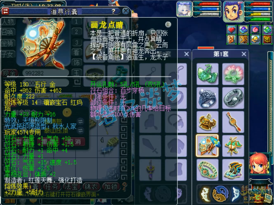 梦幻西游凌波城109百套装备展示图