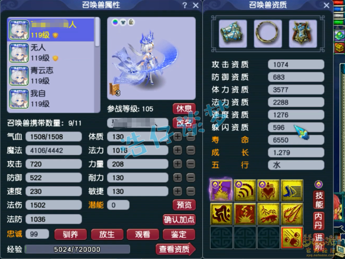 梦幻西游凌波城109百套装备展示图