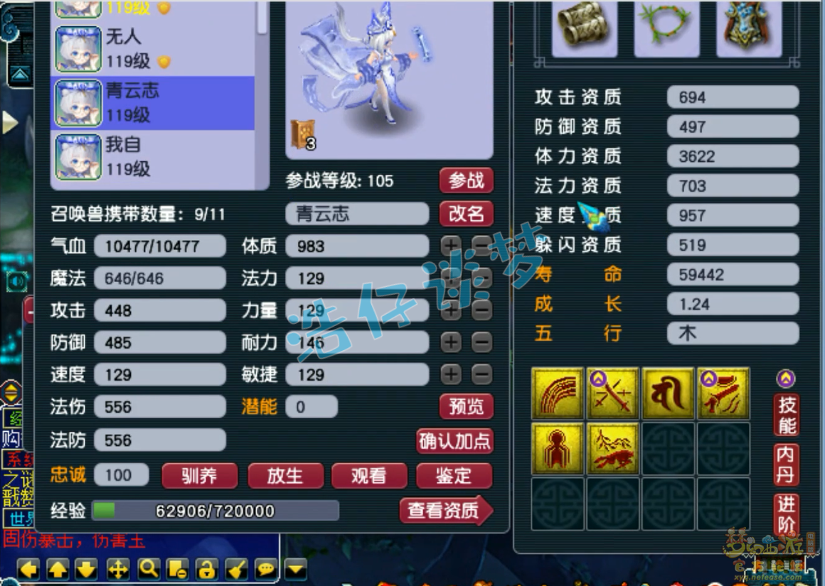 梦幻西游凌波城109百套装备展示图