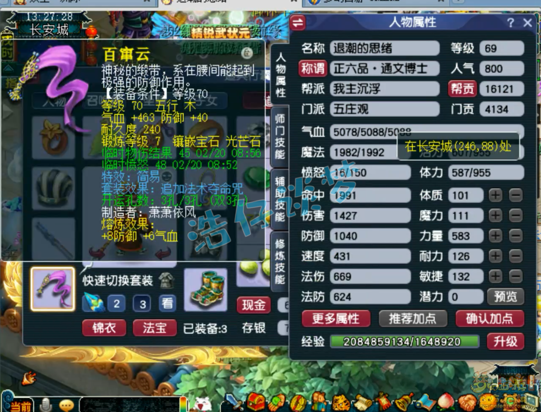 梦幻西游69五庄观装备展示图