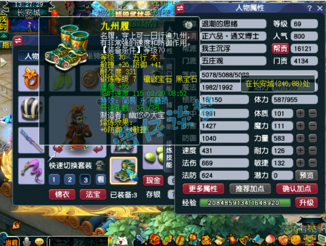 梦幻西游69五庄观装备展示图