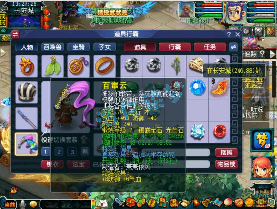 梦幻西游69五庄观装备展示图