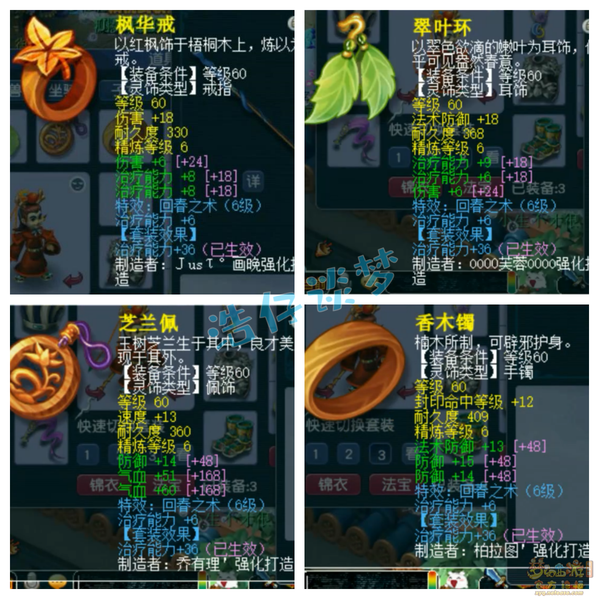 梦幻西游69五庄观装备展示图