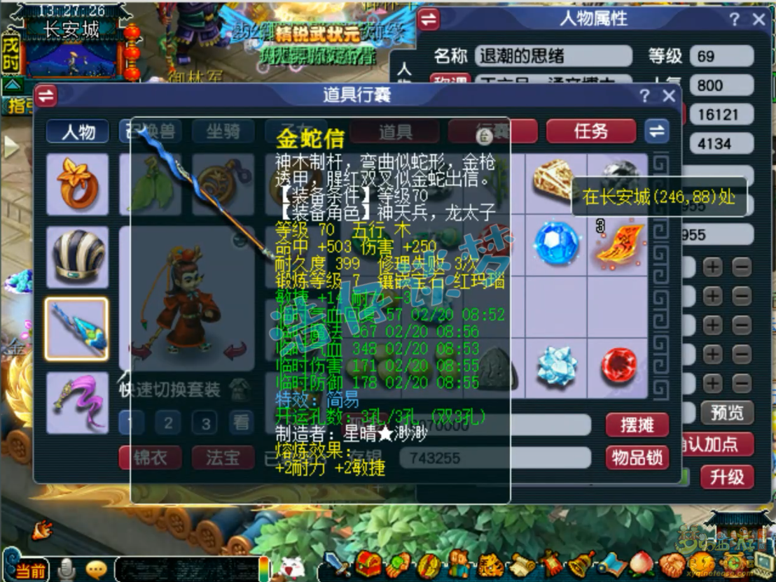 梦幻西游69五庄观装备展示图