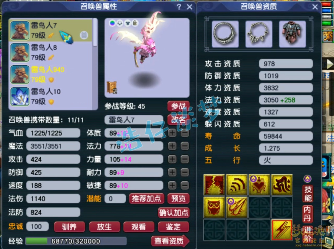 梦幻西游69五庄观装备展示图