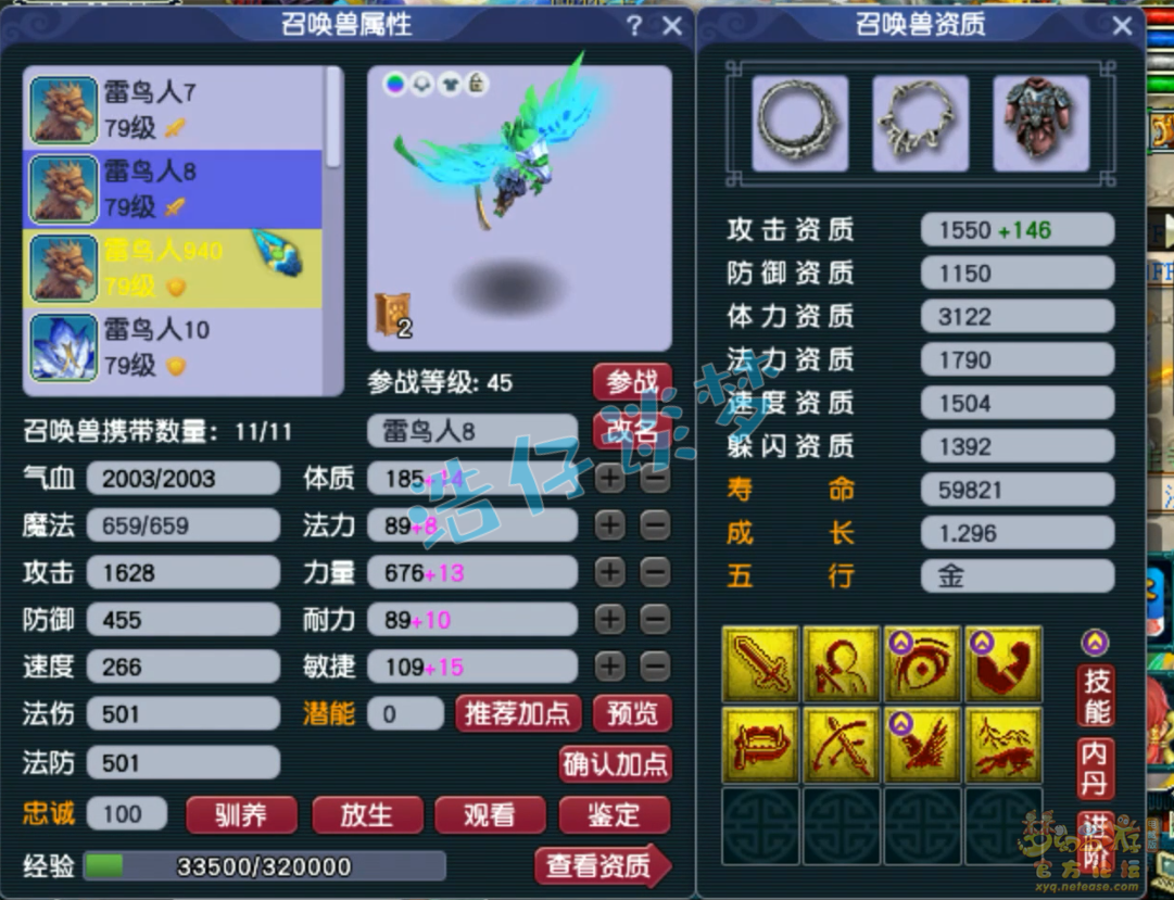 梦幻西游69五庄观装备展示图