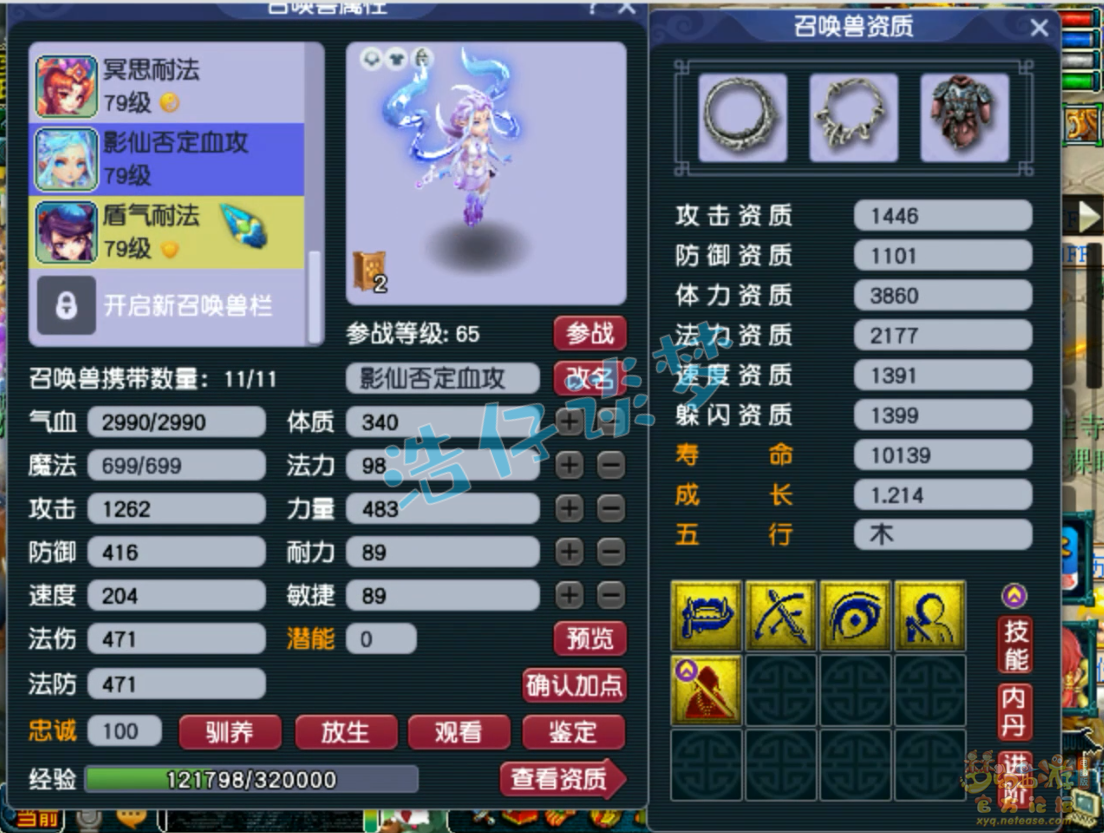 梦幻西游69五庄观装备展示图