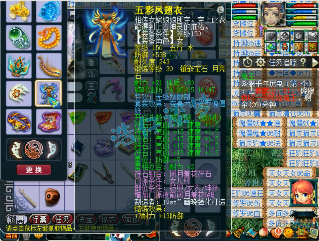 梦幻西游女儿村129装备展示图