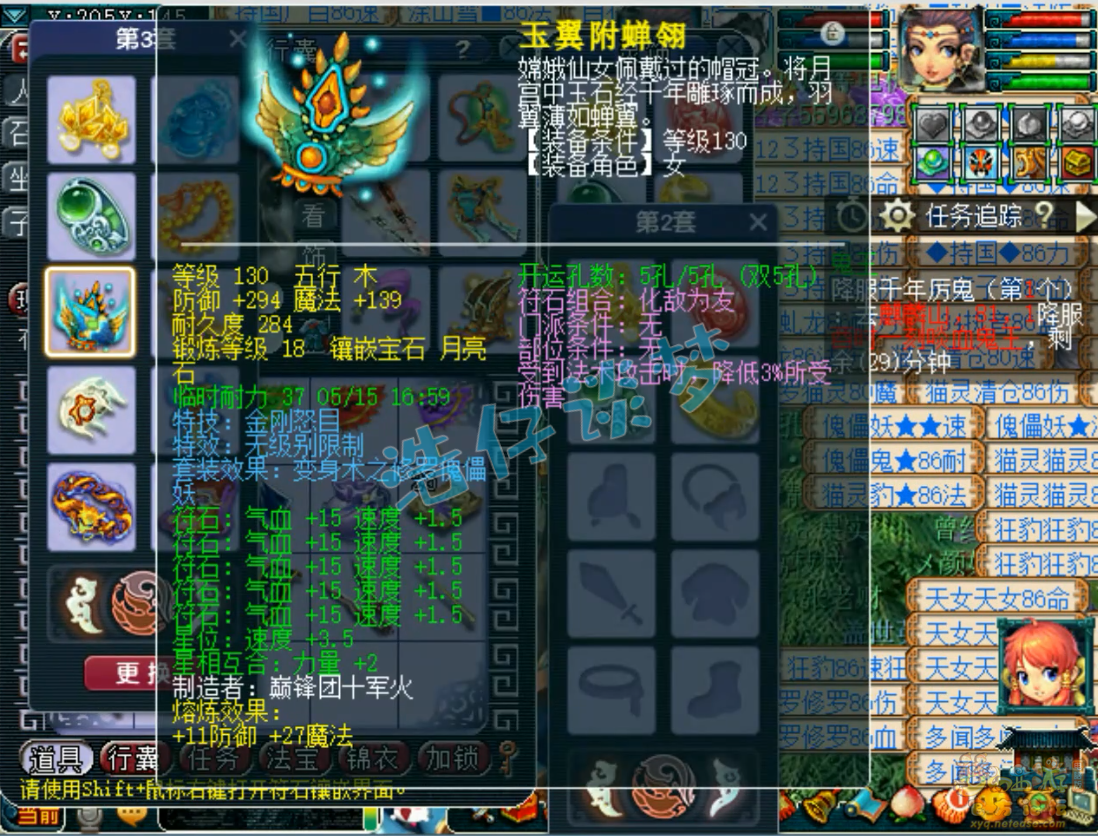 梦幻西游女儿村129装备展示图