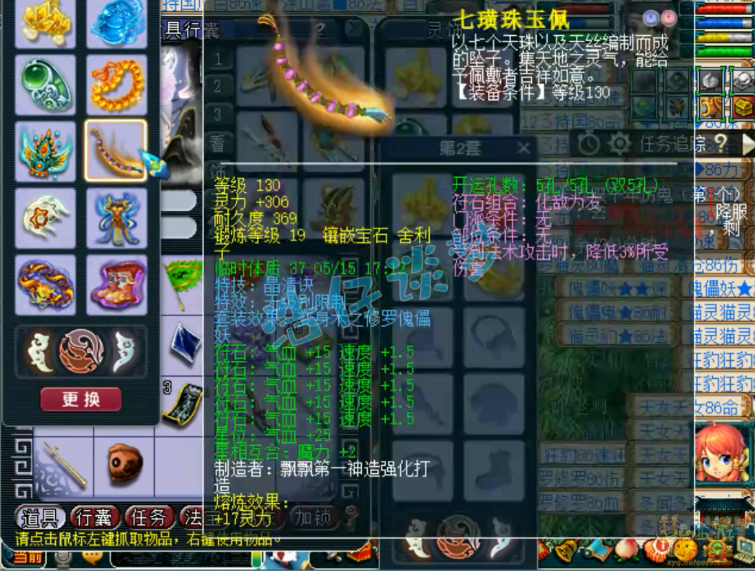 梦幻西游女儿村129装备展示图